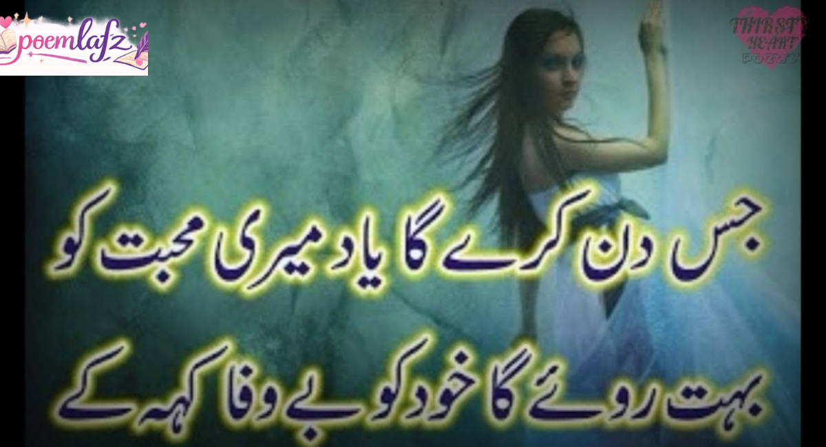 bewafa-shayari-–-pain-of-betrayal-in-words