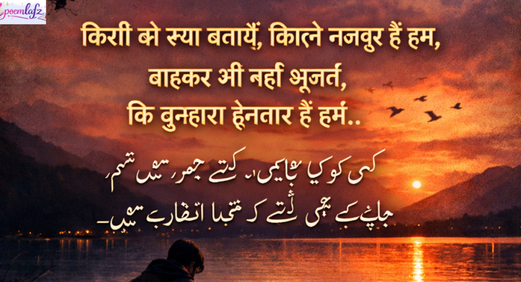 Current image: 2 Line Emotional Shayari Captions for Instagram in Hindi & Urdu with Meaning (2026)